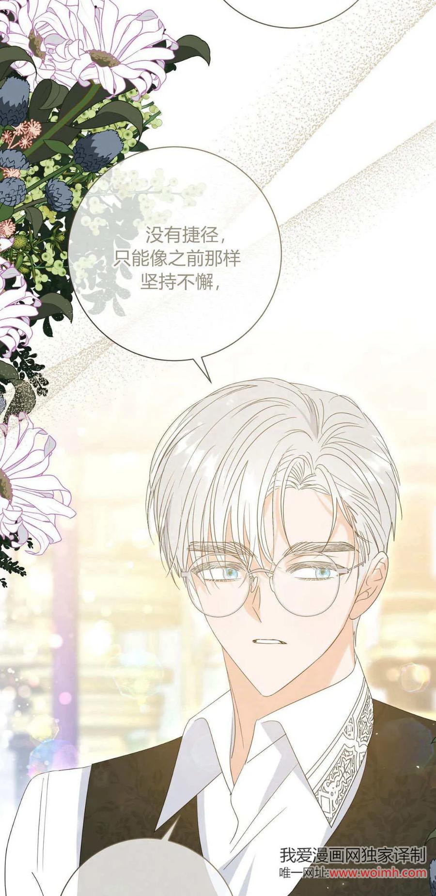 第36话-拜托放过艾米丽小姐吧-서정（第4张）