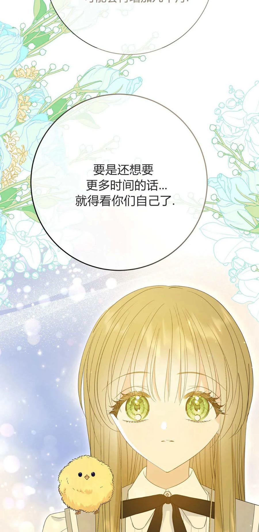 第36话-拜托放过艾米丽小姐吧-서정（第1张）