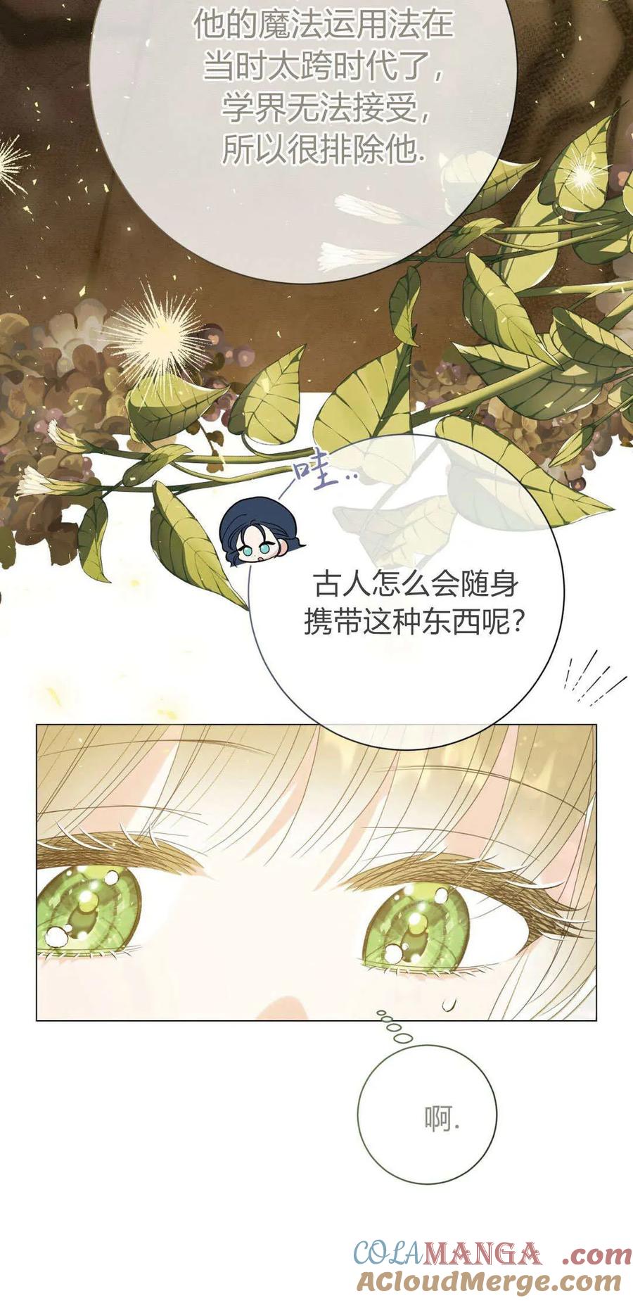 第36话-拜托放过艾米丽小姐吧-서정（第9张）