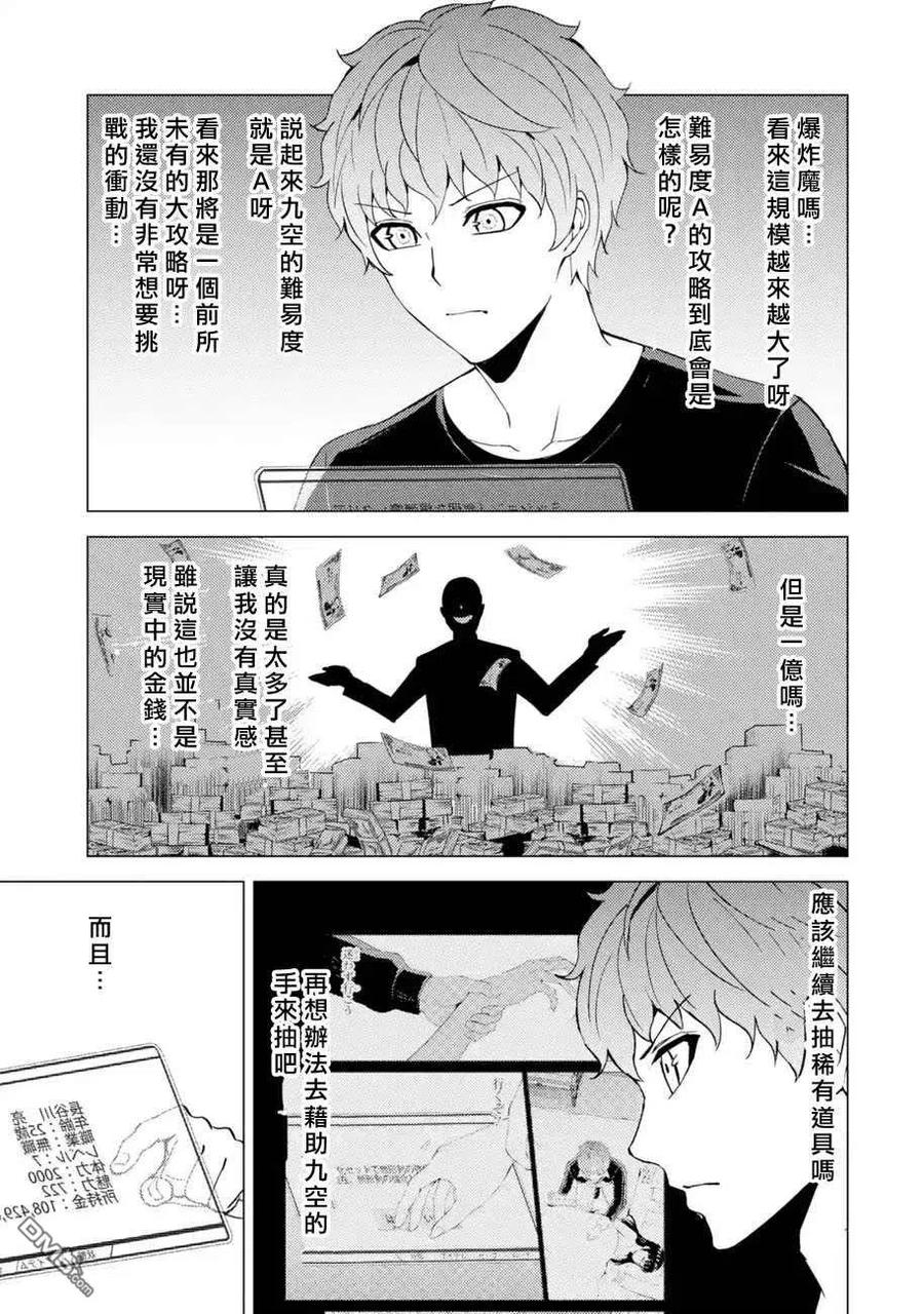 第45话-我的现实是恋爱游戏-彭杰/わるいおとこ/奈栩（第2张）