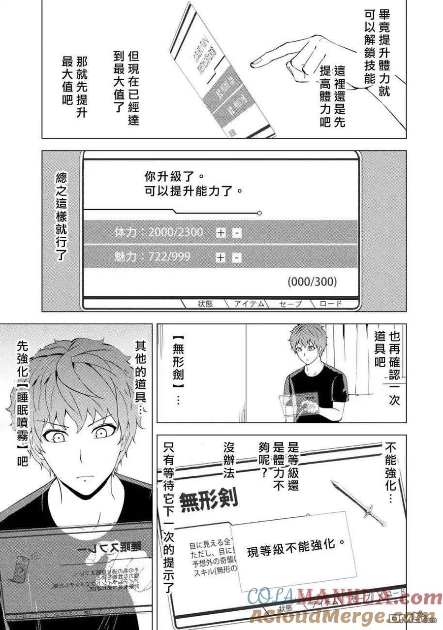 第45话-我的现实是恋爱游戏-彭杰/わるいおとこ/奈栩（第6张）