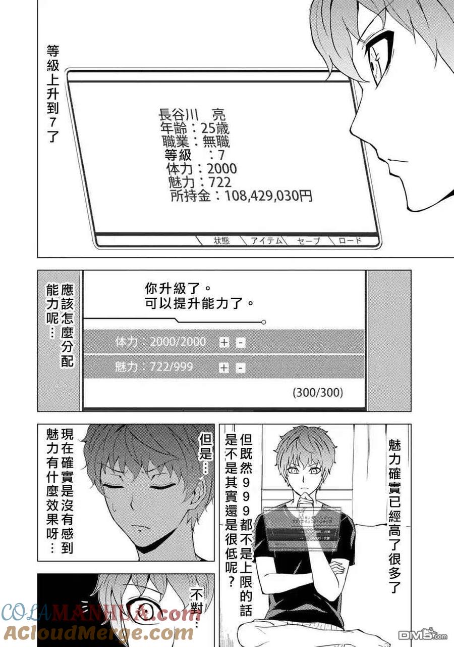 第45话-我的现实是恋爱游戏-彭杰/わるいおとこ/奈栩（第3张）