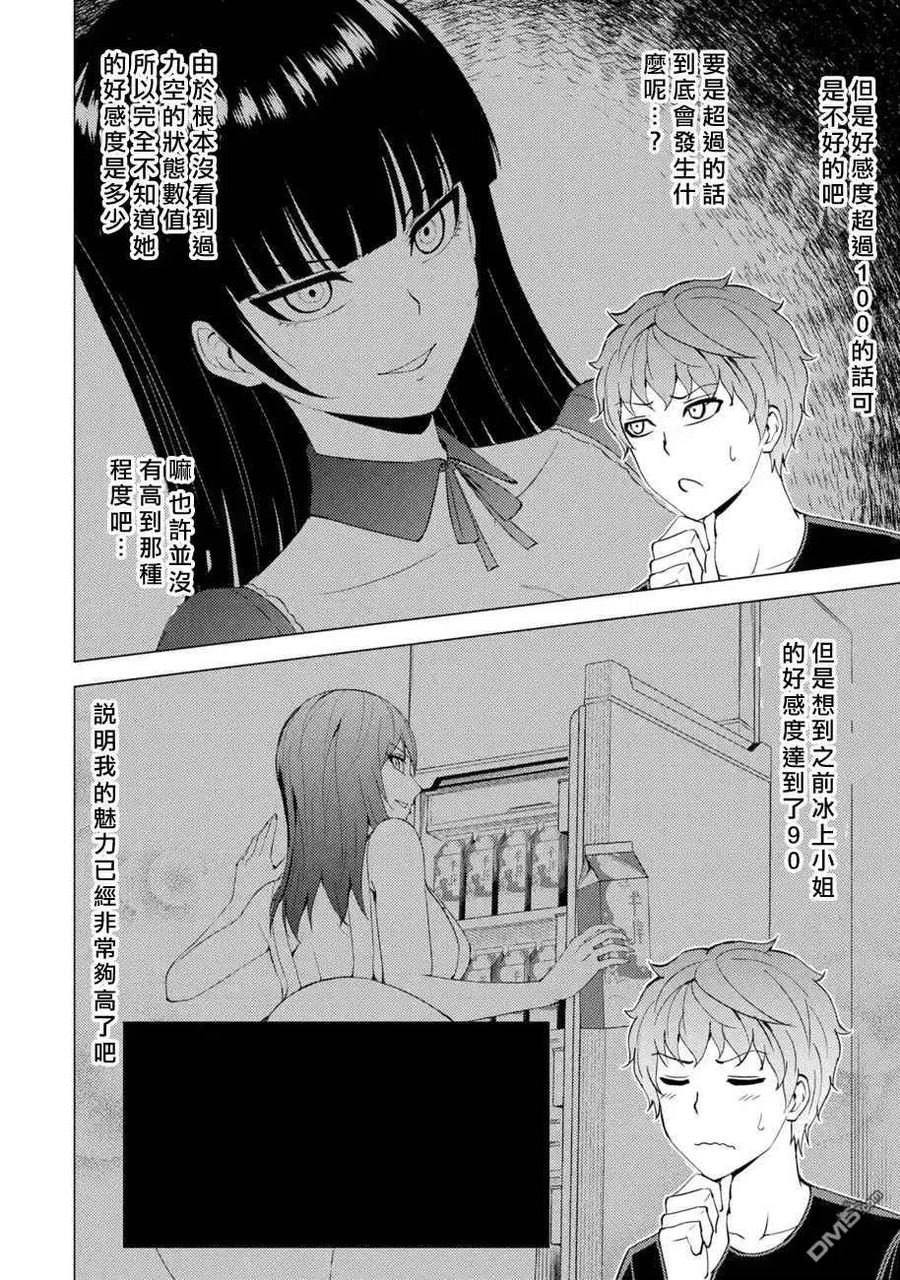 第45话-我的现实是恋爱游戏-彭杰/わるいおとこ/奈栩（第5张）