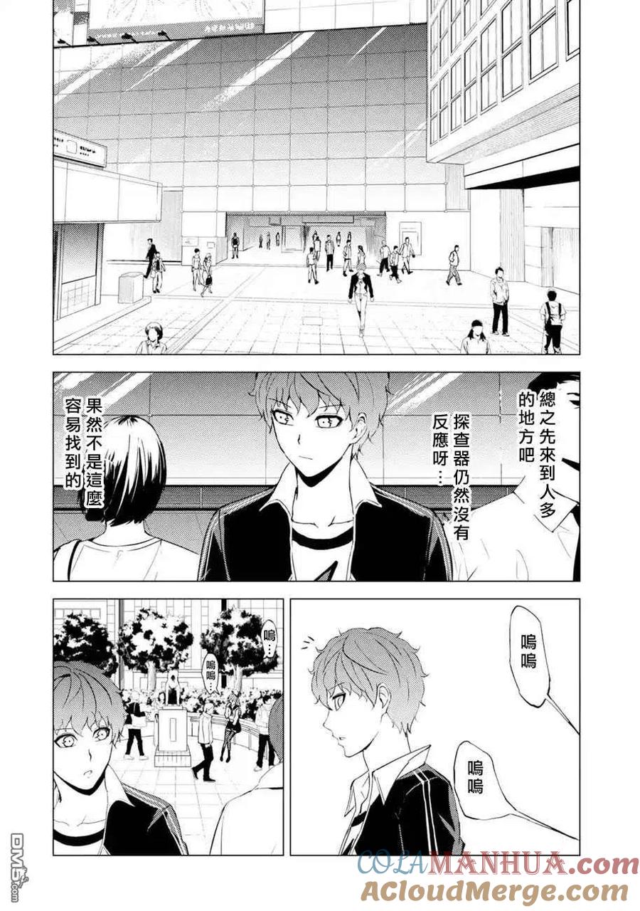 第45话-我的现实是恋爱游戏-彭杰/わるいおとこ/奈栩（第9张）