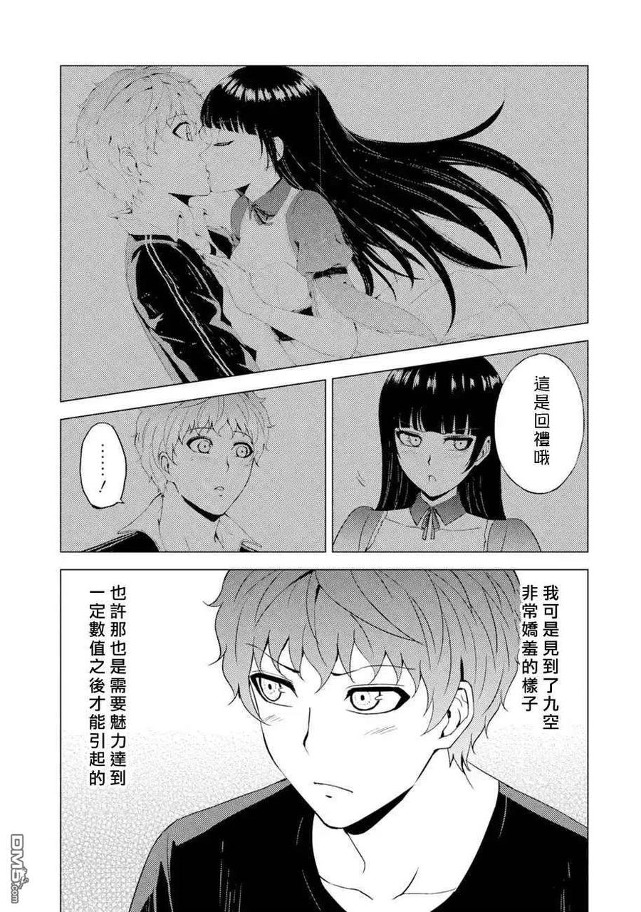 第45话-我的现实是恋爱游戏-彭杰/わるいおとこ/奈栩（第4张）