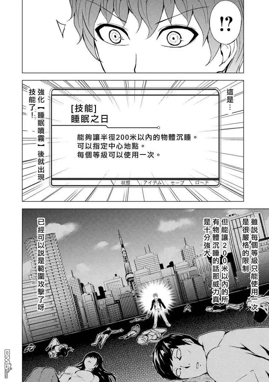 第45话-我的现实是恋爱游戏-彭杰/わるいおとこ/奈栩（第7张）