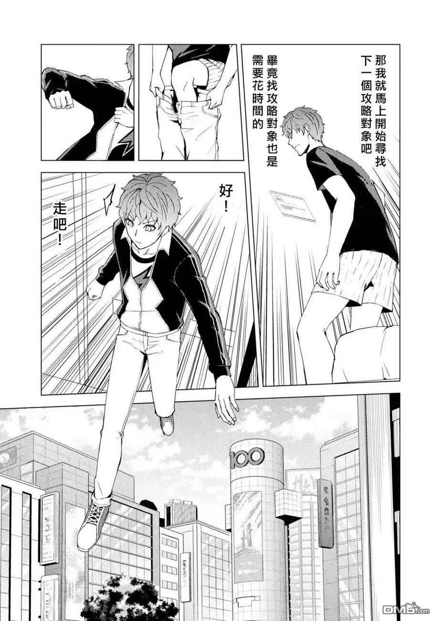 第45话-我的现实是恋爱游戏-彭杰/わるいおとこ/奈栩（第8张）