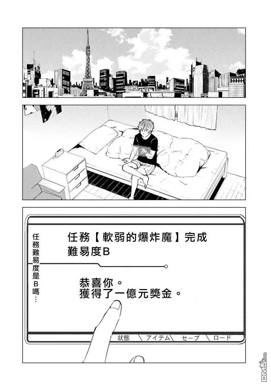 第45话-我的现实是恋爱游戏-彭杰/わるいおとこ/奈栩（第1张）