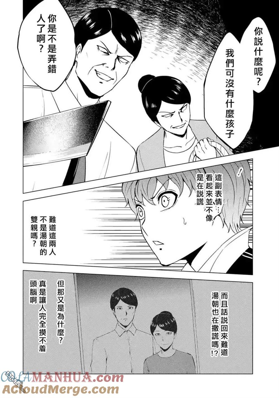 第47话-我的现实是恋爱游戏-彭杰/わるいおとこ/奈栩（第15张）