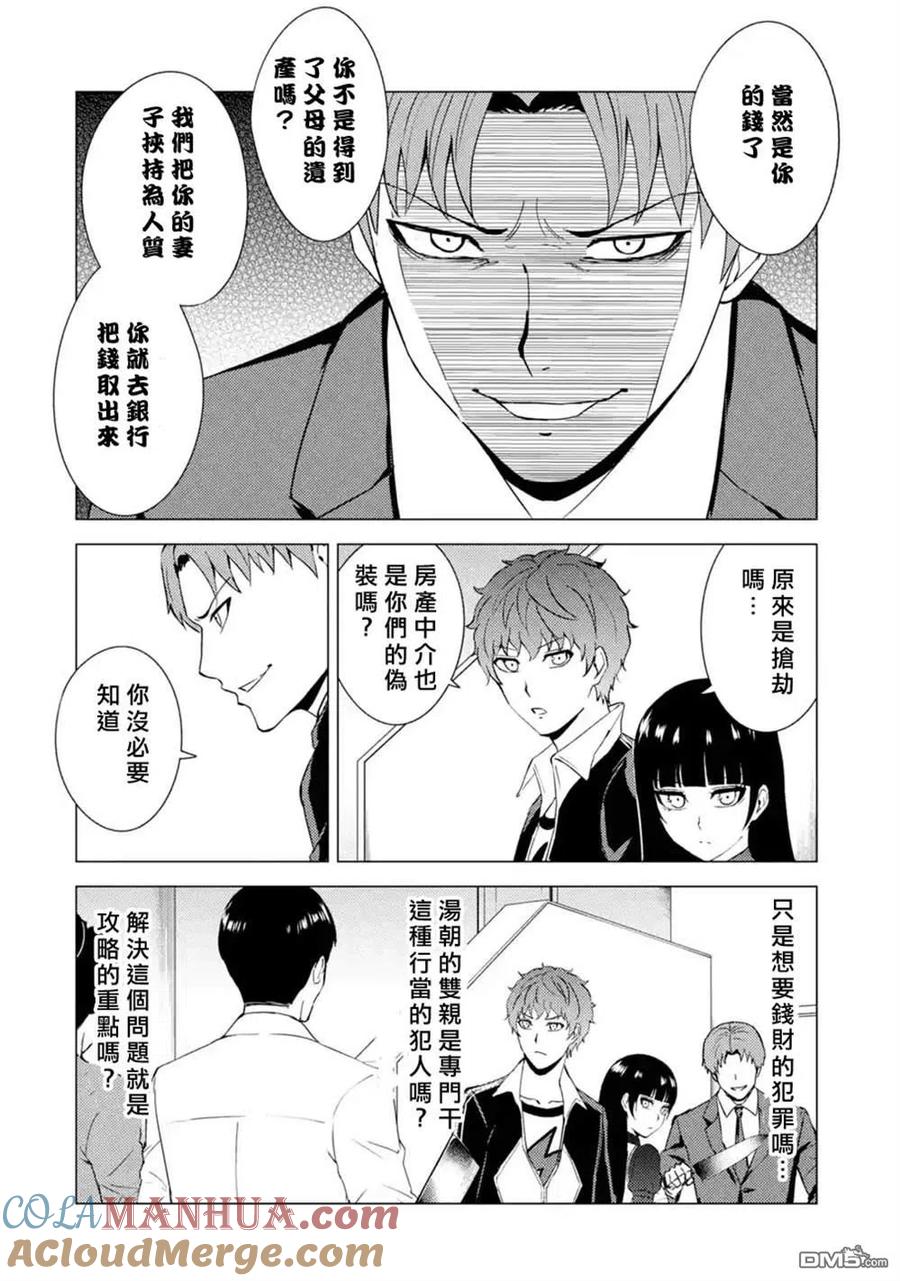 第47话-我的现实是恋爱游戏-彭杰/わるいおとこ/奈栩（第13张）