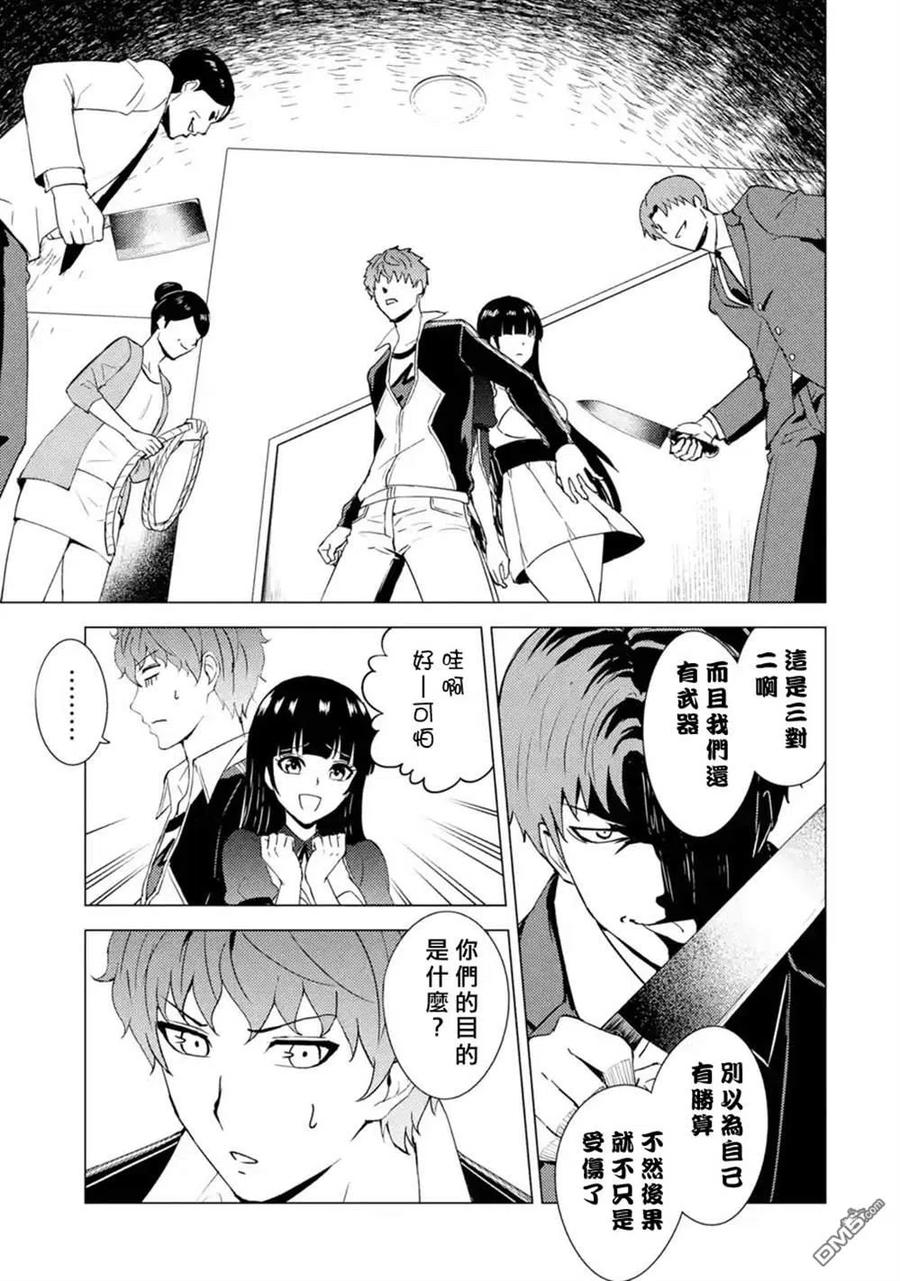 第47话-我的现实是恋爱游戏-彭杰/わるいおとこ/奈栩（第12张）