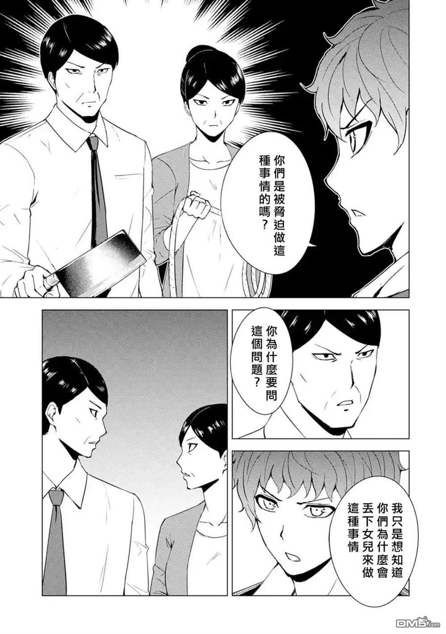 第47话-我的现实是恋爱游戏-彭杰/わるいおとこ/奈栩（第14张）