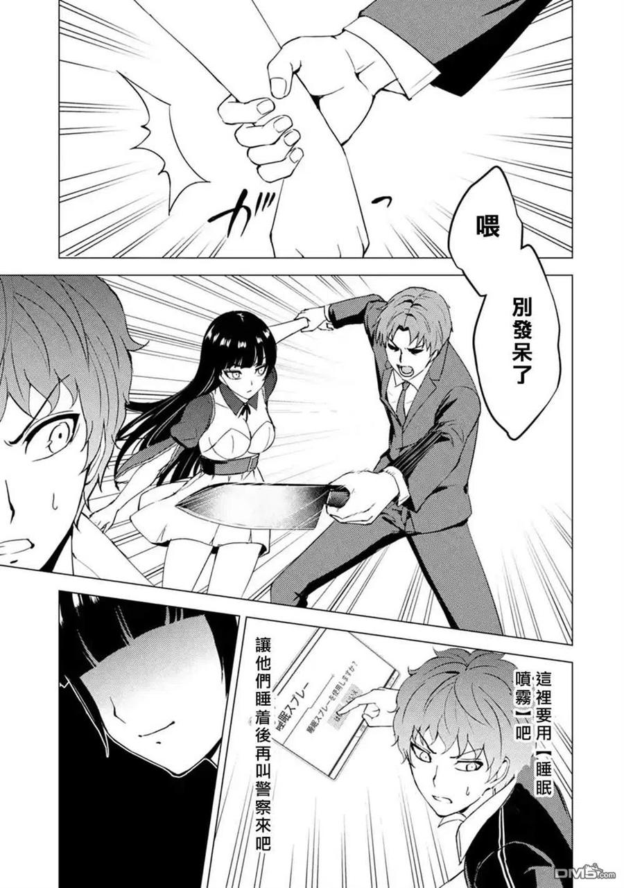 第47话-我的现实是恋爱游戏-彭杰/わるいおとこ/奈栩（第16张）