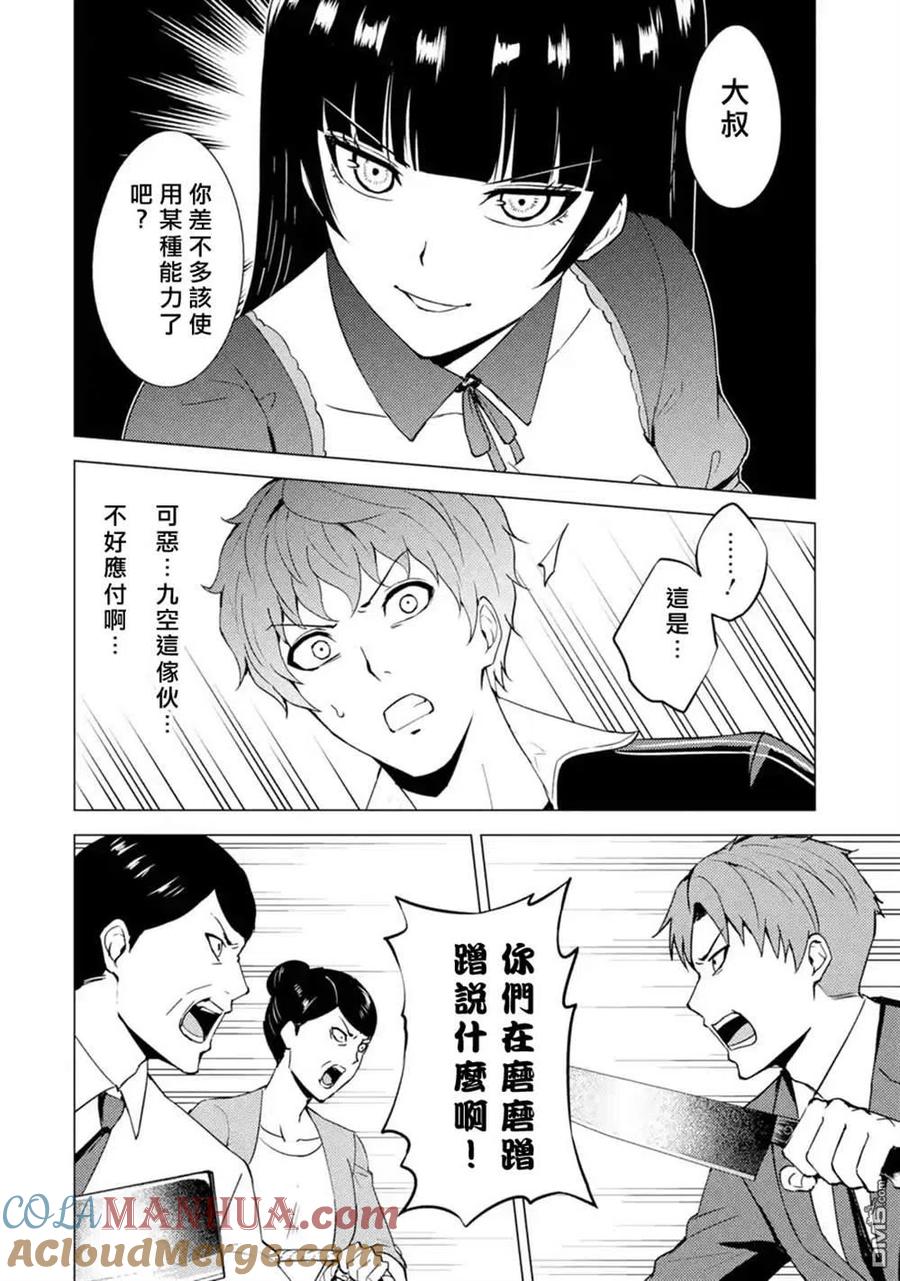 第47话-我的现实是恋爱游戏-彭杰/わるいおとこ/奈栩（第17张）
