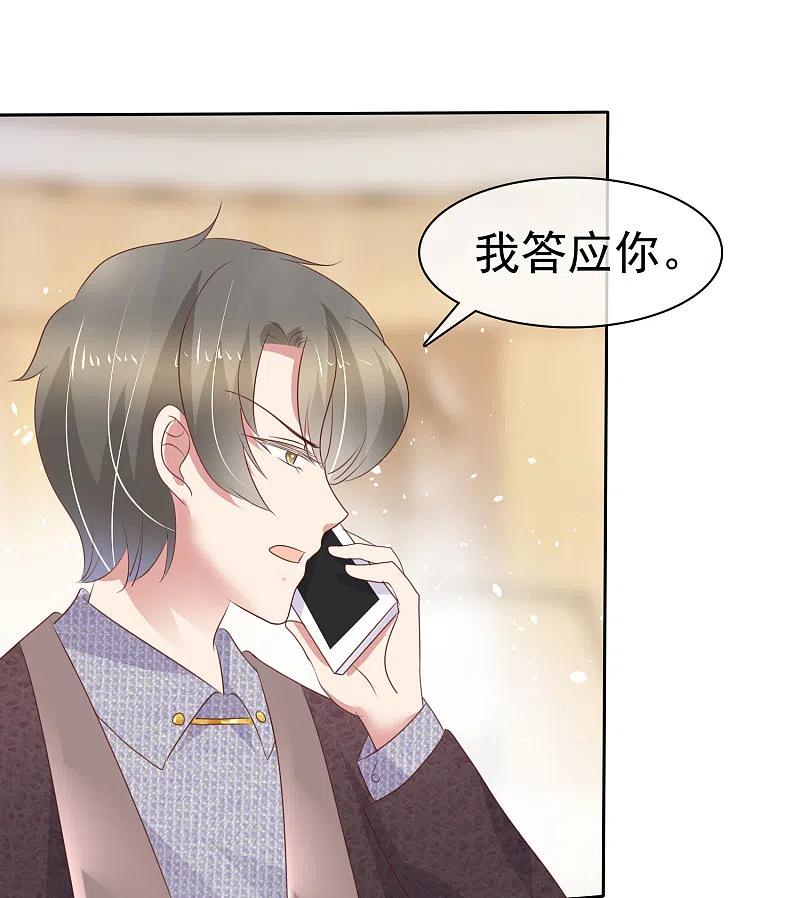 第233话-因爱宠你-极漫文化（第6张）