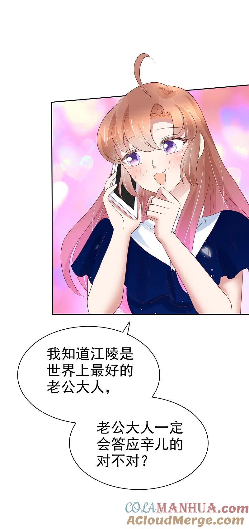第233话-因爱宠你-极漫文化（第5张）