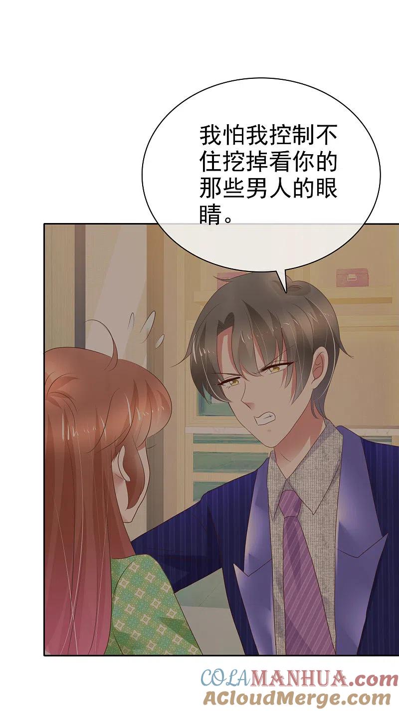 第233话-因爱宠你-极漫文化（第3张）