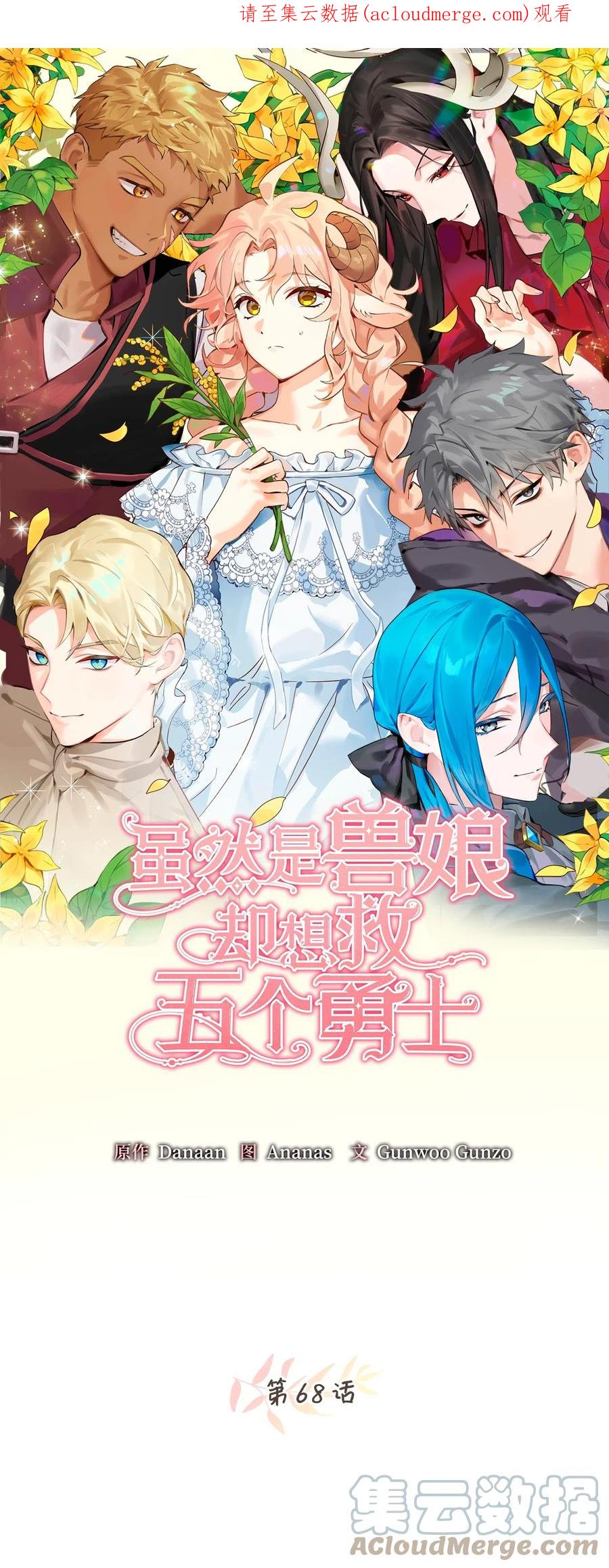068你为什么对我这么好-虽然是兽娘，却想救五个勇士-Gunwoo Gunzo,Ananas,Danaan,STUDIO SANTA CLAUS,极直社（第1张）