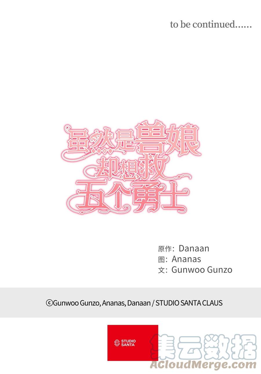 73难道他到发情期了？-虽然是兽娘，却想救五个勇士-Gunwoo Gunzo,Ananas,Danaan,STUDIO SANTA CLAUS,极直社（第70张）