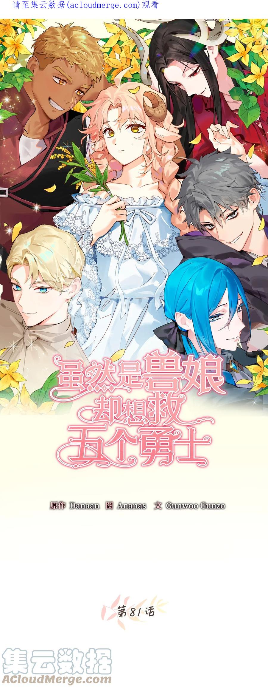 81被关起来的获胜者-虽然是兽娘，却想救五个勇士-Gunwoo Gunzo,Ananas,Danaan,STUDIO SANTA CLAUS,极直社（第1张）