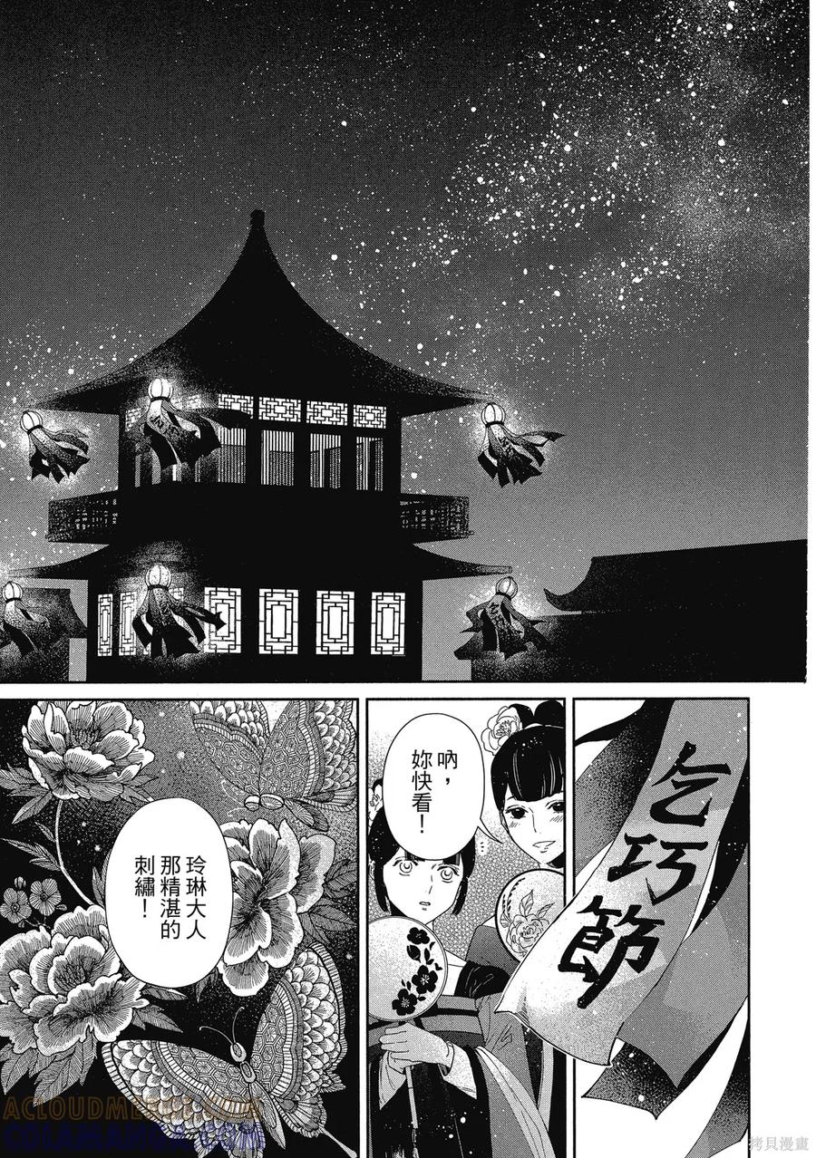 第1卷-虽然我是不完美恶女-尾羊英,中村颯希（第8张）