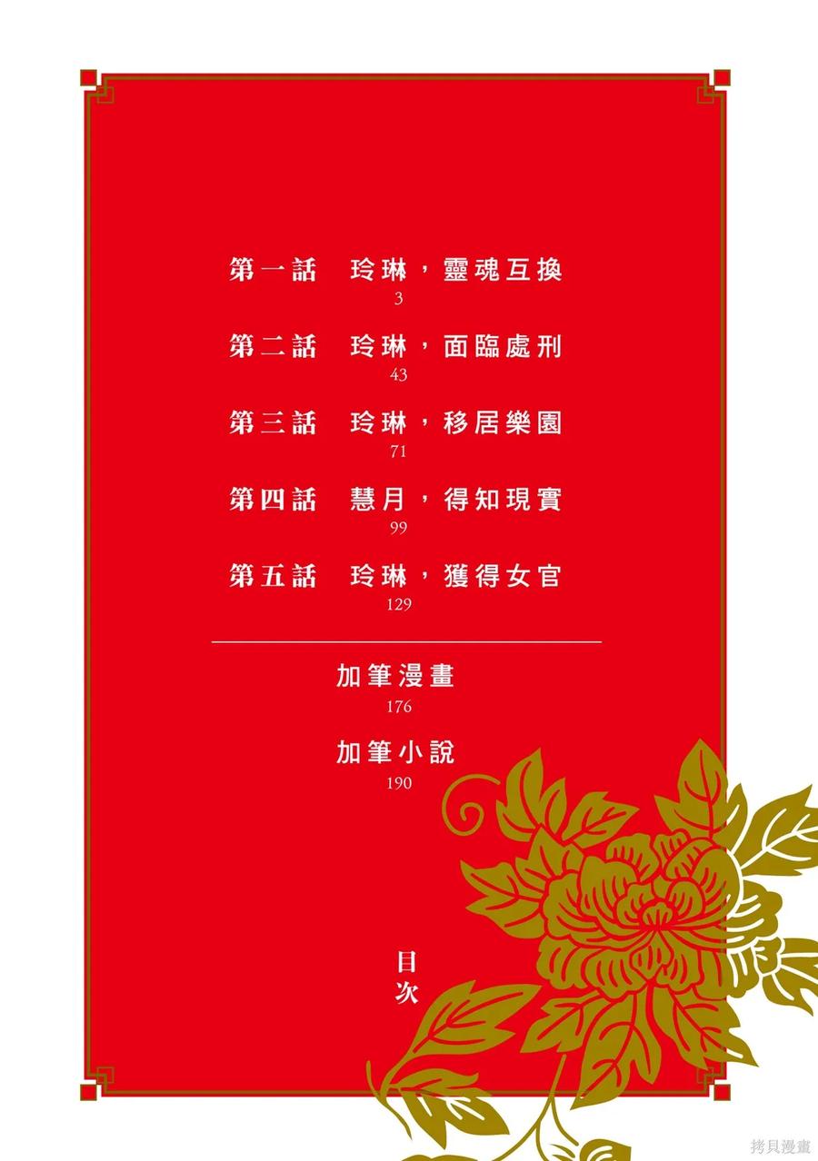 第1卷-虽然我是不完美恶女-尾羊英,中村颯希（第3张）