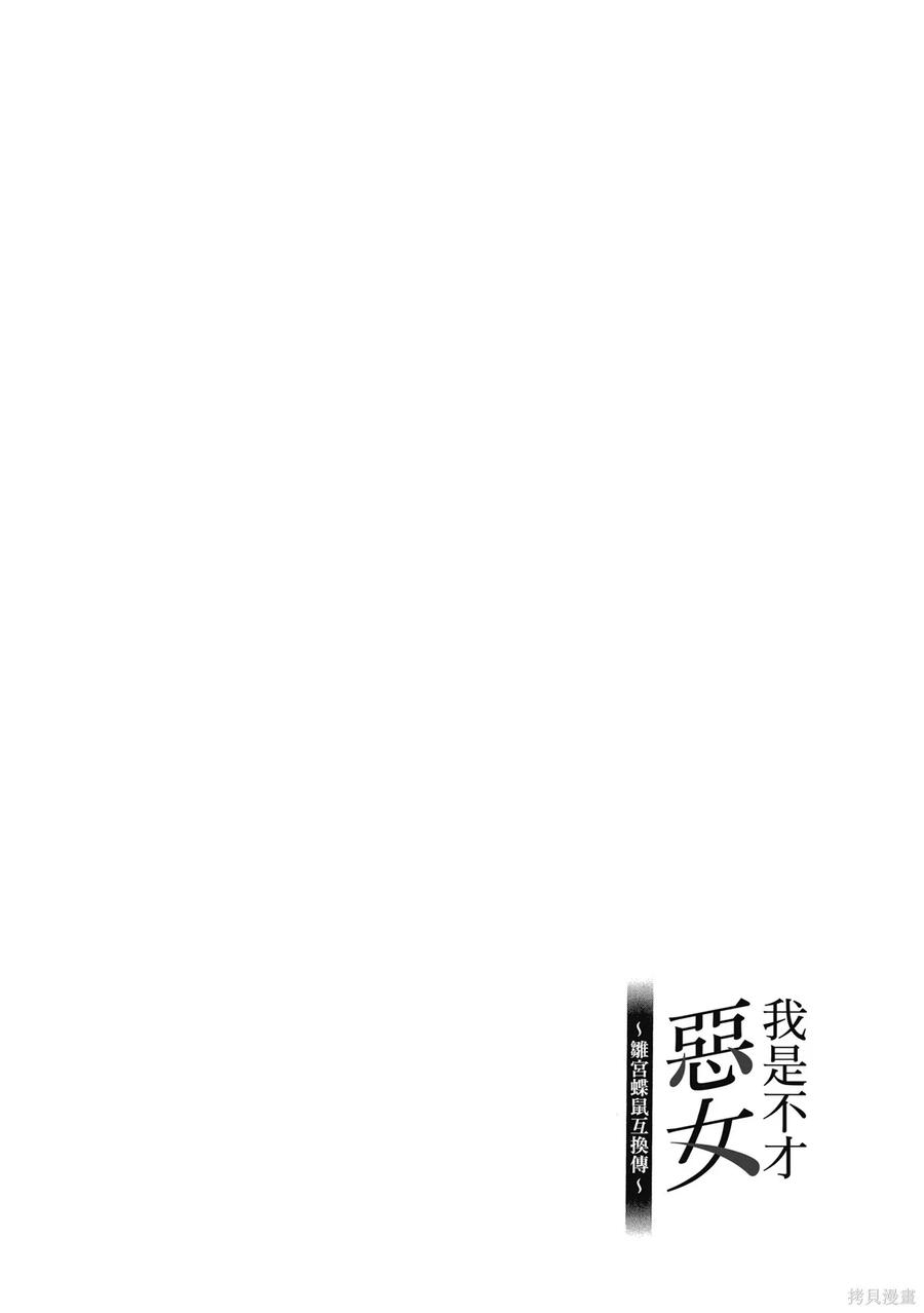 第1卷-虽然我是不完美恶女-尾羊英,中村颯希（第7张）