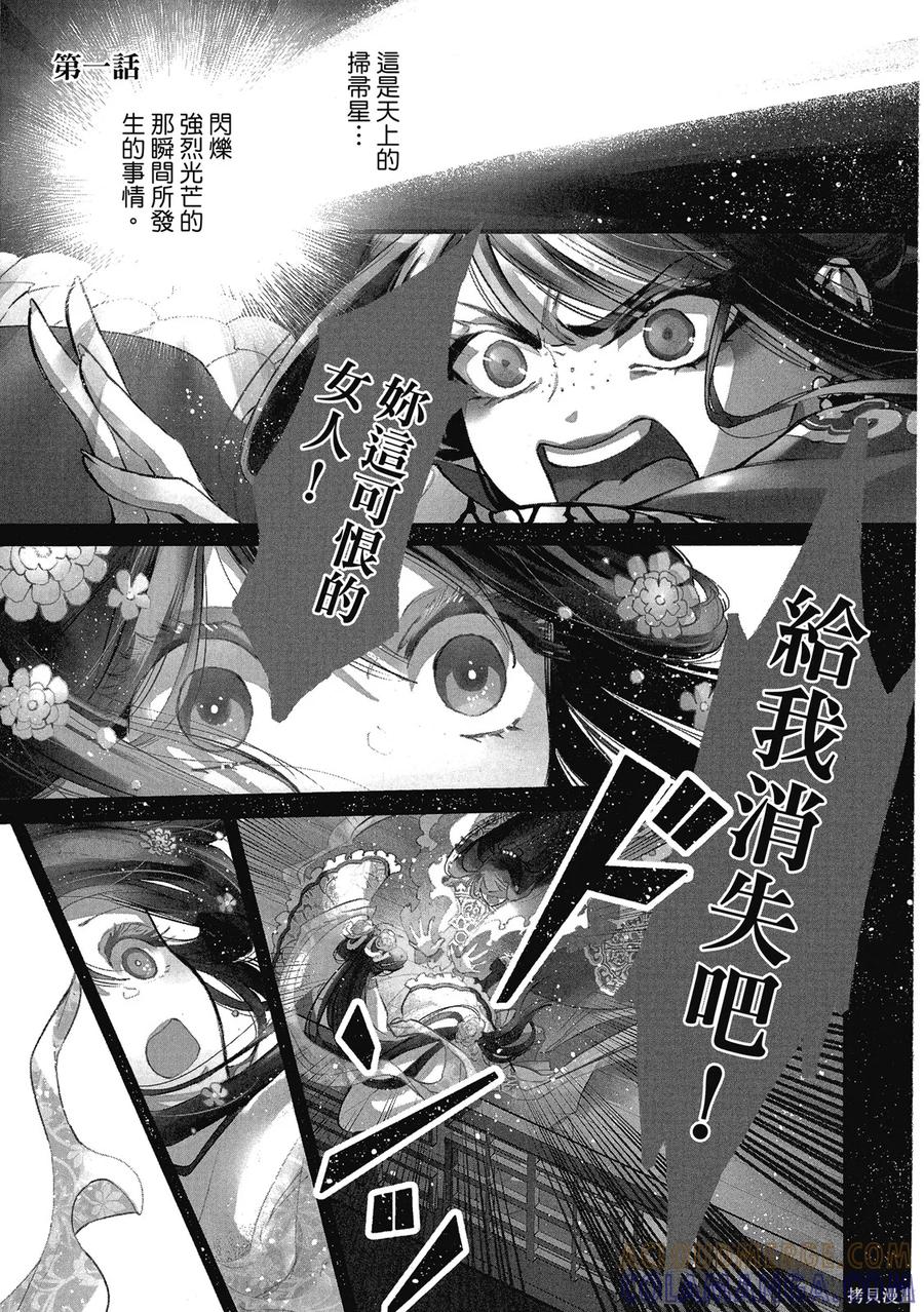 第1卷-虽然我是不完美恶女-尾羊英,中村颯希（第4张）