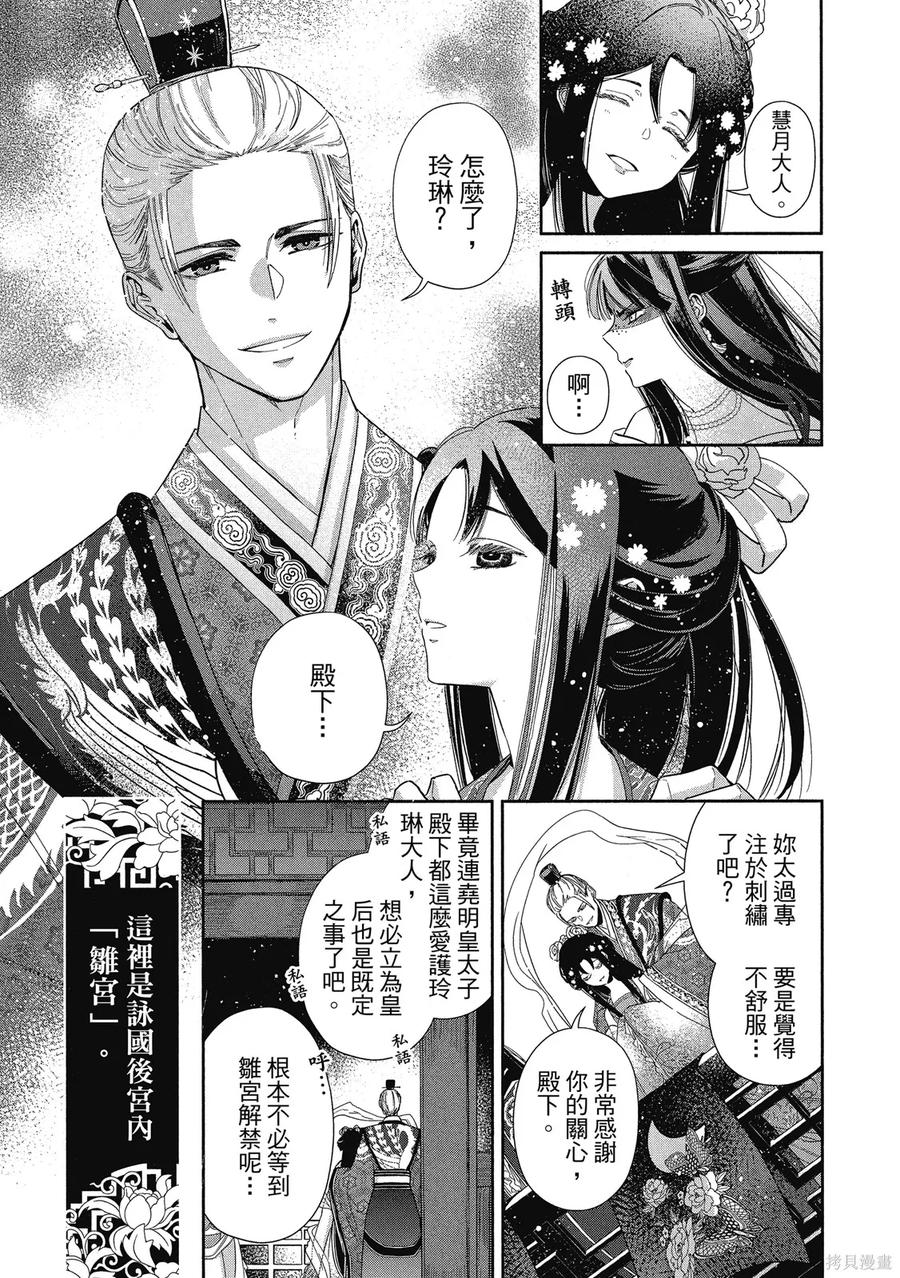第1卷-虽然我是不完美恶女-尾羊英,中村颯希（第10张）