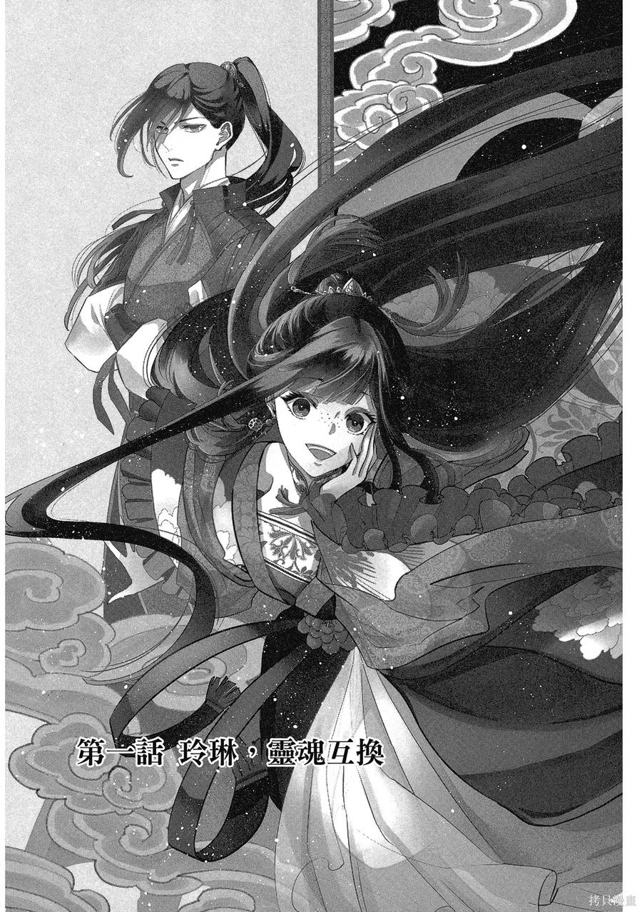 第1卷-虽然我是不完美恶女-尾羊英,中村颯希（第6张）
