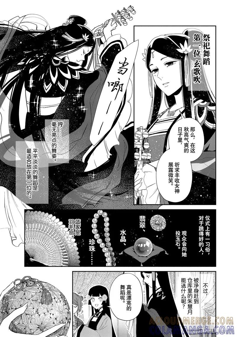 第08话-虽然我是不完美恶女-尾羊英,中村颯希（第10张）
