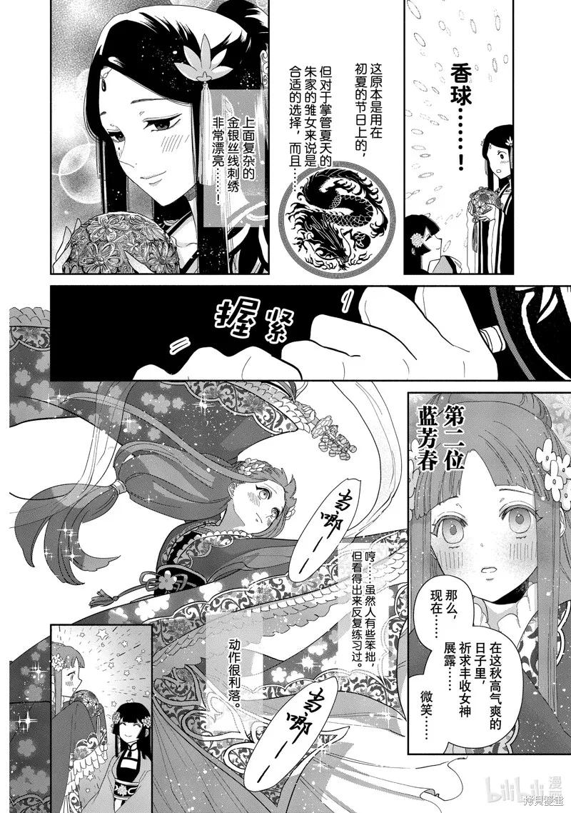 第08话-虽然我是不完美恶女-尾羊英,中村颯希（第11张）