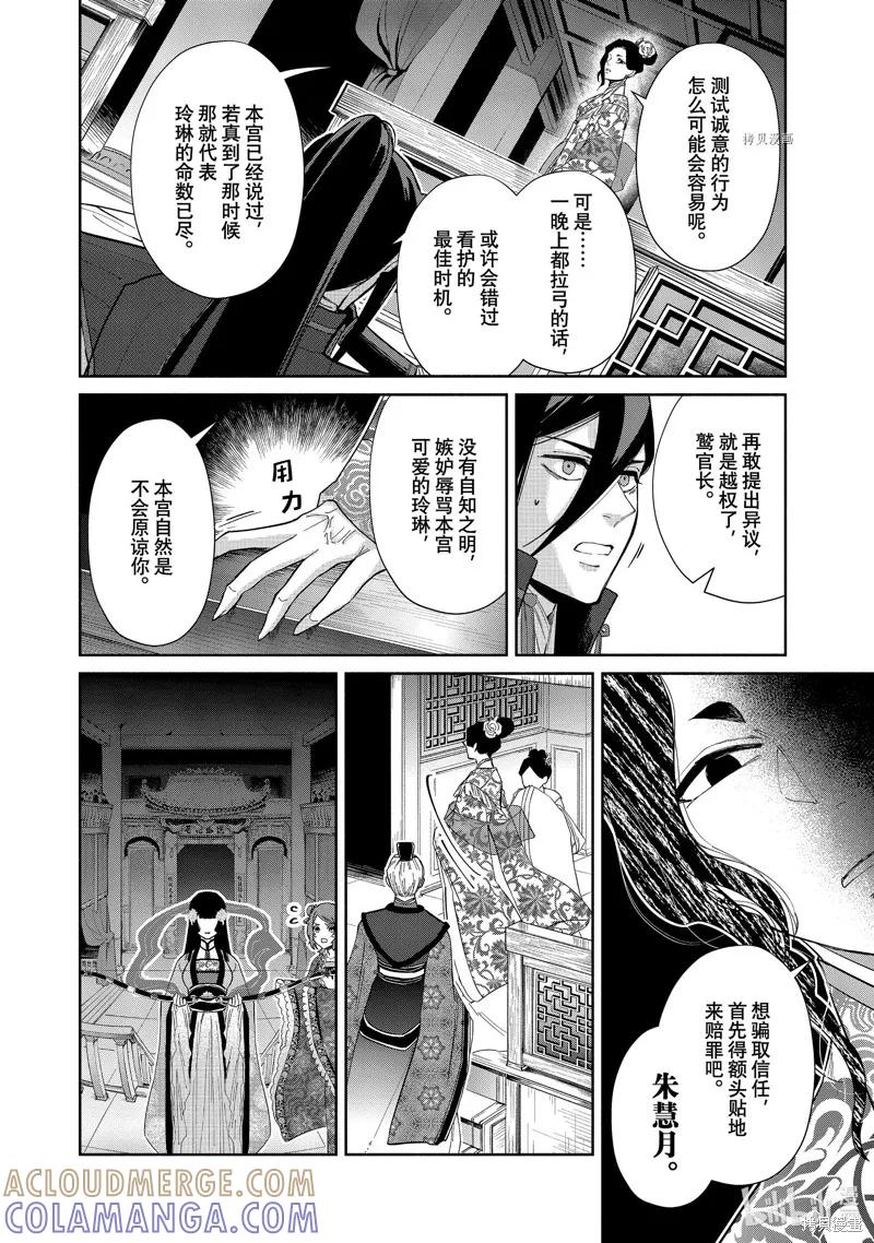 第09话-虽然我是不完美恶女-尾羊英,中村颯希（第10张）