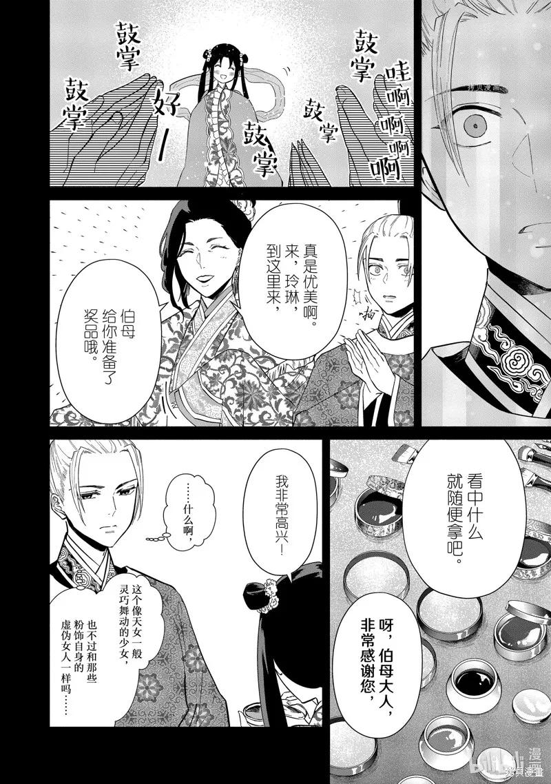 第10话-虽然我是不完美恶女-尾羊英,中村颯希（第5张）