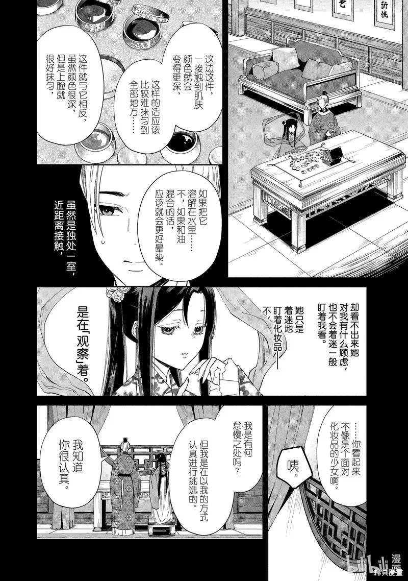 第10话-虽然我是不完美恶女-尾羊英,中村颯希（第7张）