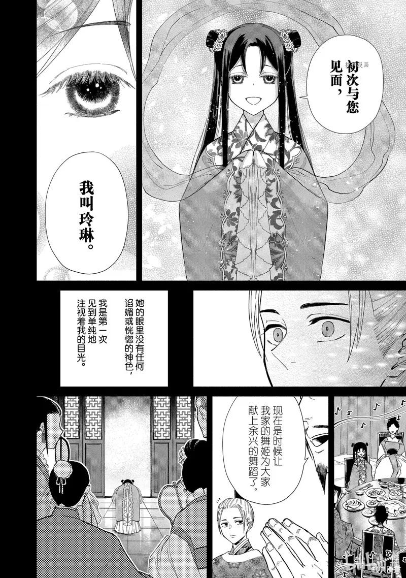 第10话-虽然我是不完美恶女-尾羊英,中村颯希（第3张）