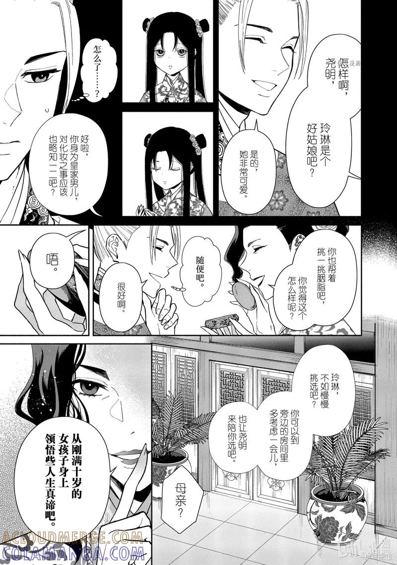 第10话-虽然我是不完美恶女-尾羊英,中村颯希（第6张）