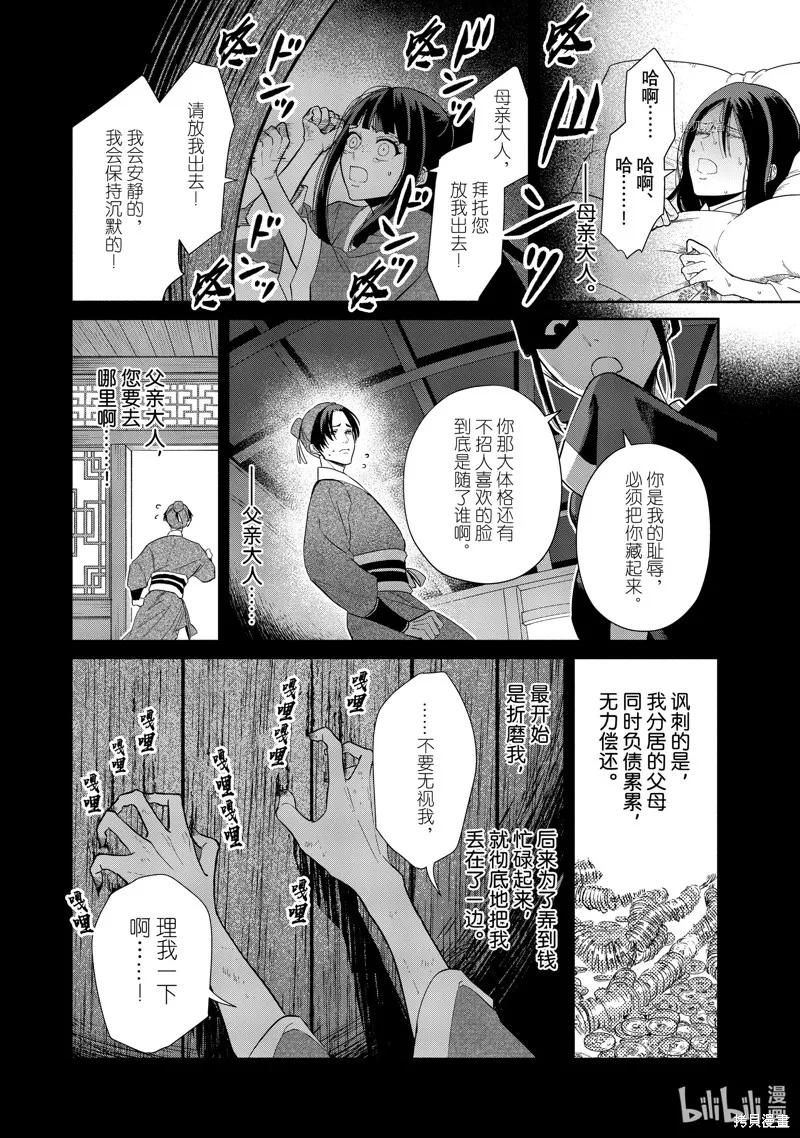 第11话-虽然我是不完美恶女-尾羊英,中村颯希（第3张）