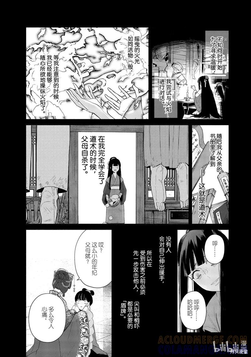 第11话-虽然我是不完美恶女-尾羊英,中村颯希（第4张）