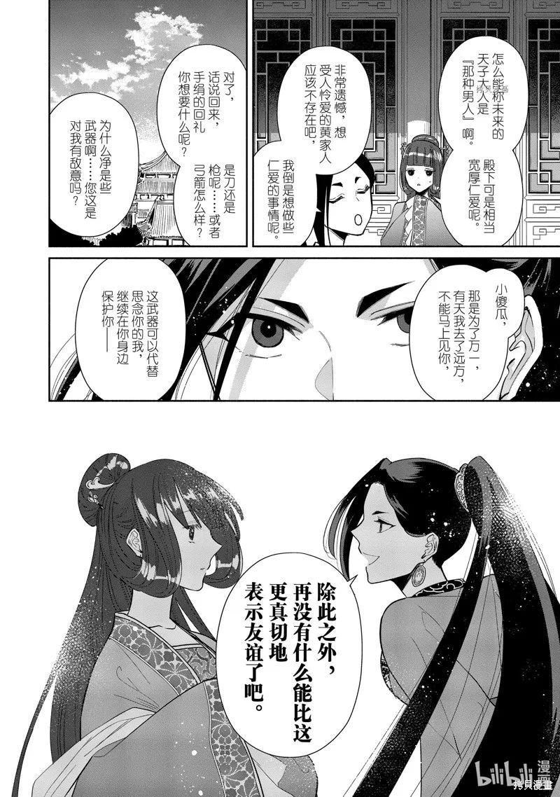第13话-虽然我是不完美恶女-尾羊英,中村颯希（第5张）