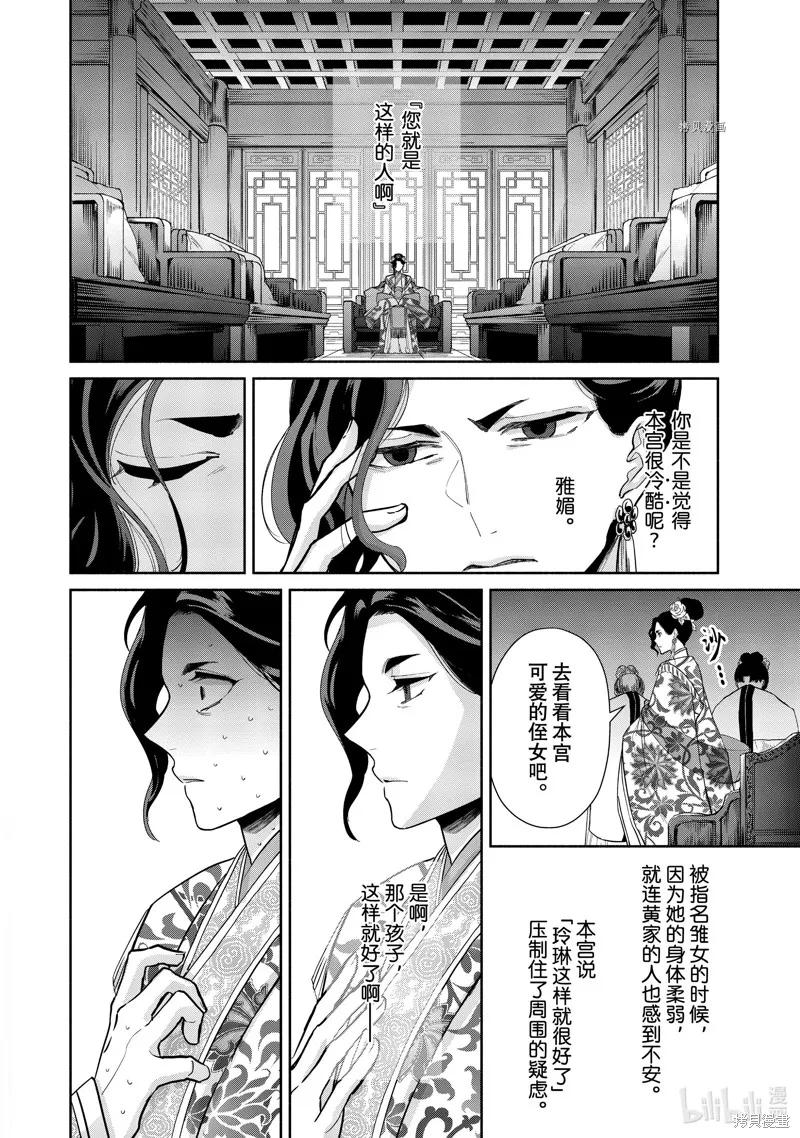 第13话-虽然我是不完美恶女-尾羊英,中村颯希（第11张）