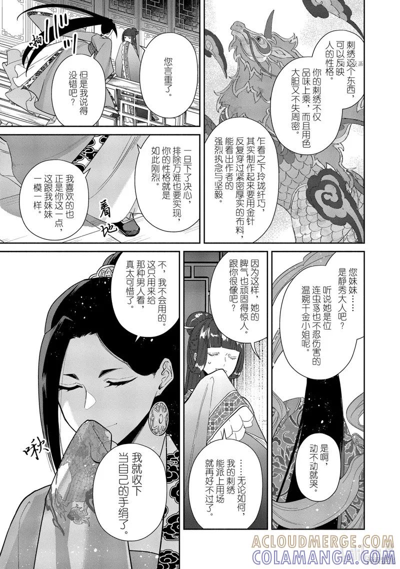 第13话-虽然我是不完美恶女-尾羊英,中村颯希（第4张）
