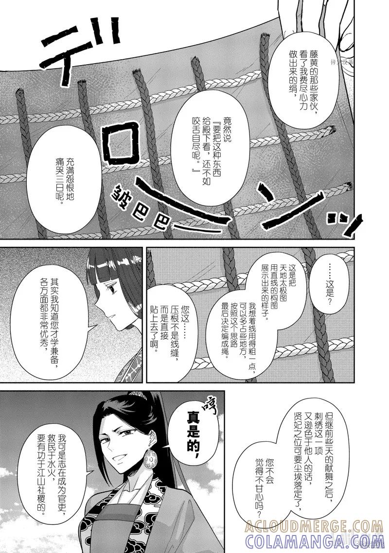 第13话-虽然我是不完美恶女-尾羊英,中村颯希（第2张）