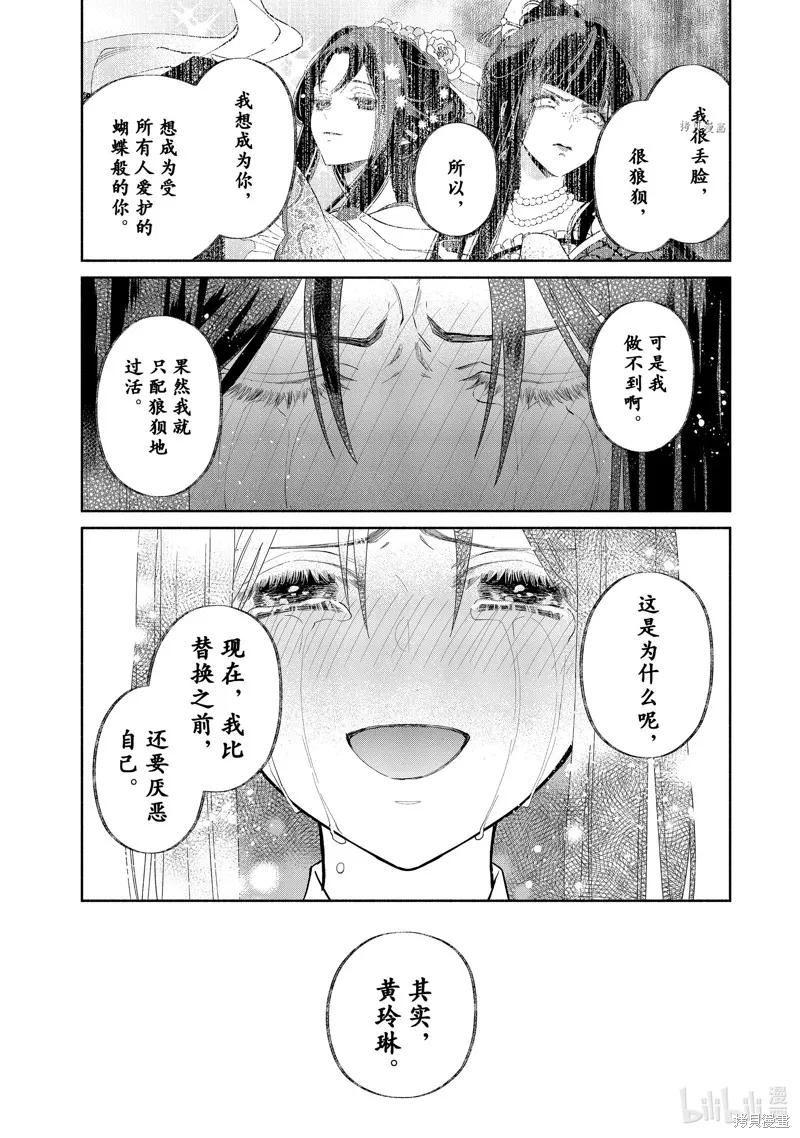 第14话-虽然我是不完美恶女-尾羊英,中村颯希（第7张）
