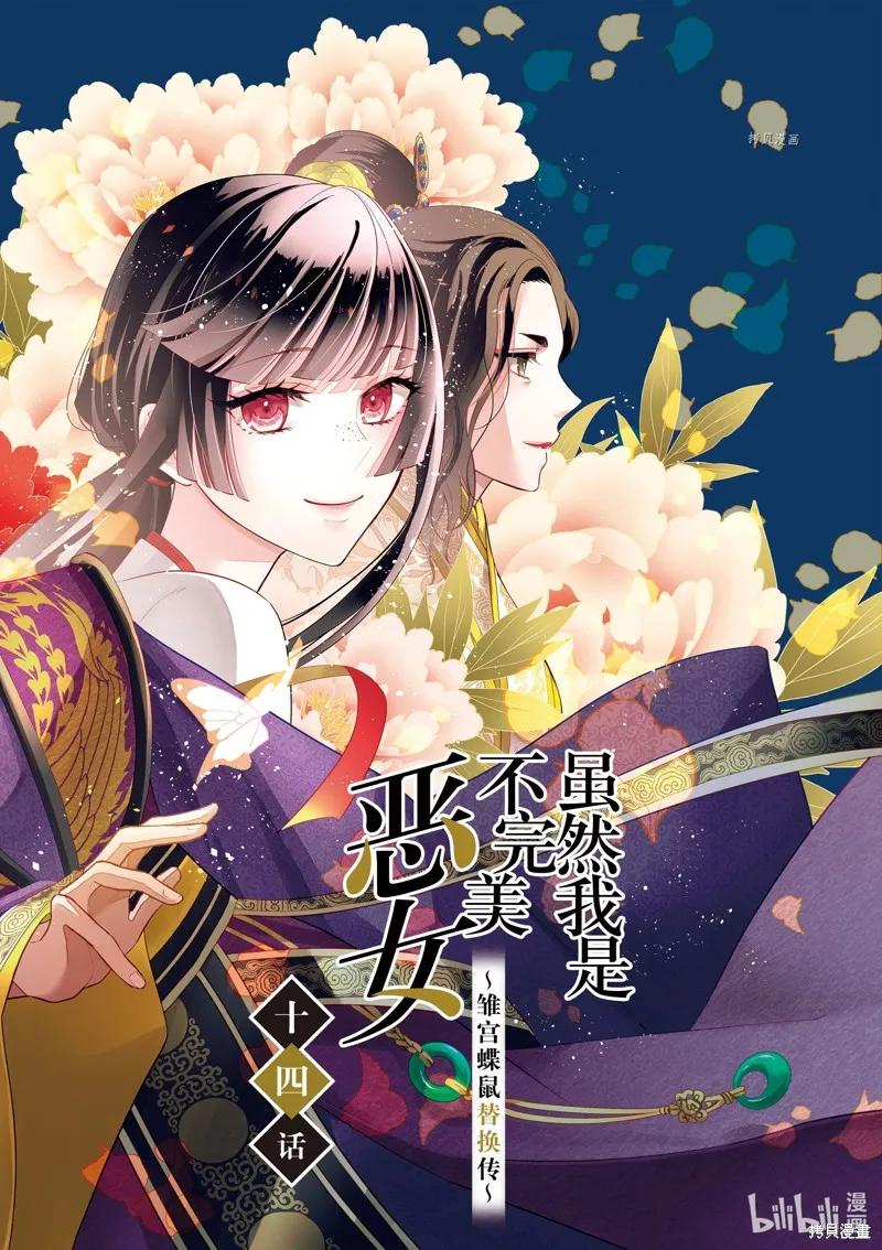 第14话-虽然我是不完美恶女-尾羊英,中村颯希（第1张）