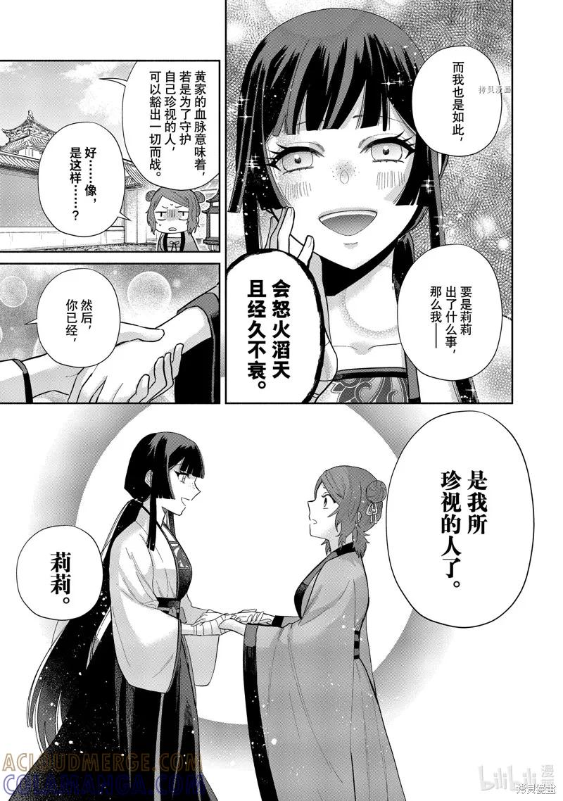 第15话-虽然我是不完美恶女-尾羊英,中村颯希（第6张）