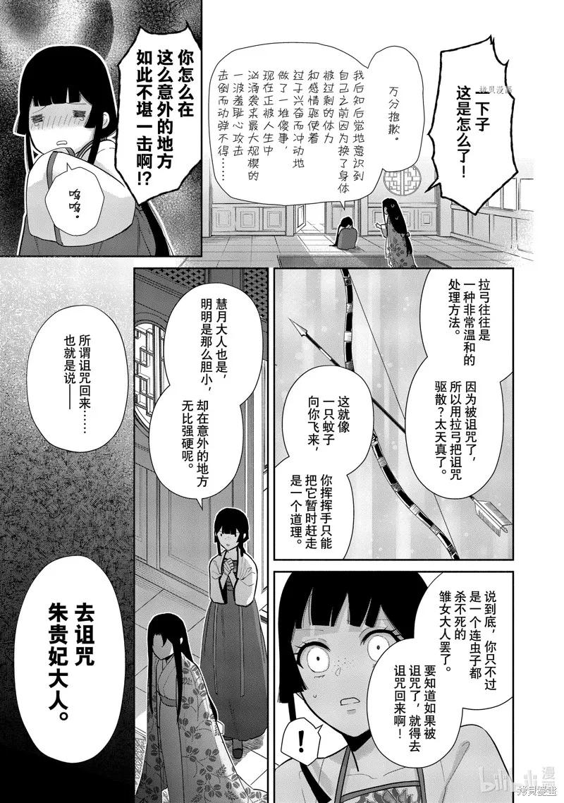 第16话-虽然我是不完美恶女-尾羊英,中村颯希（第7张）