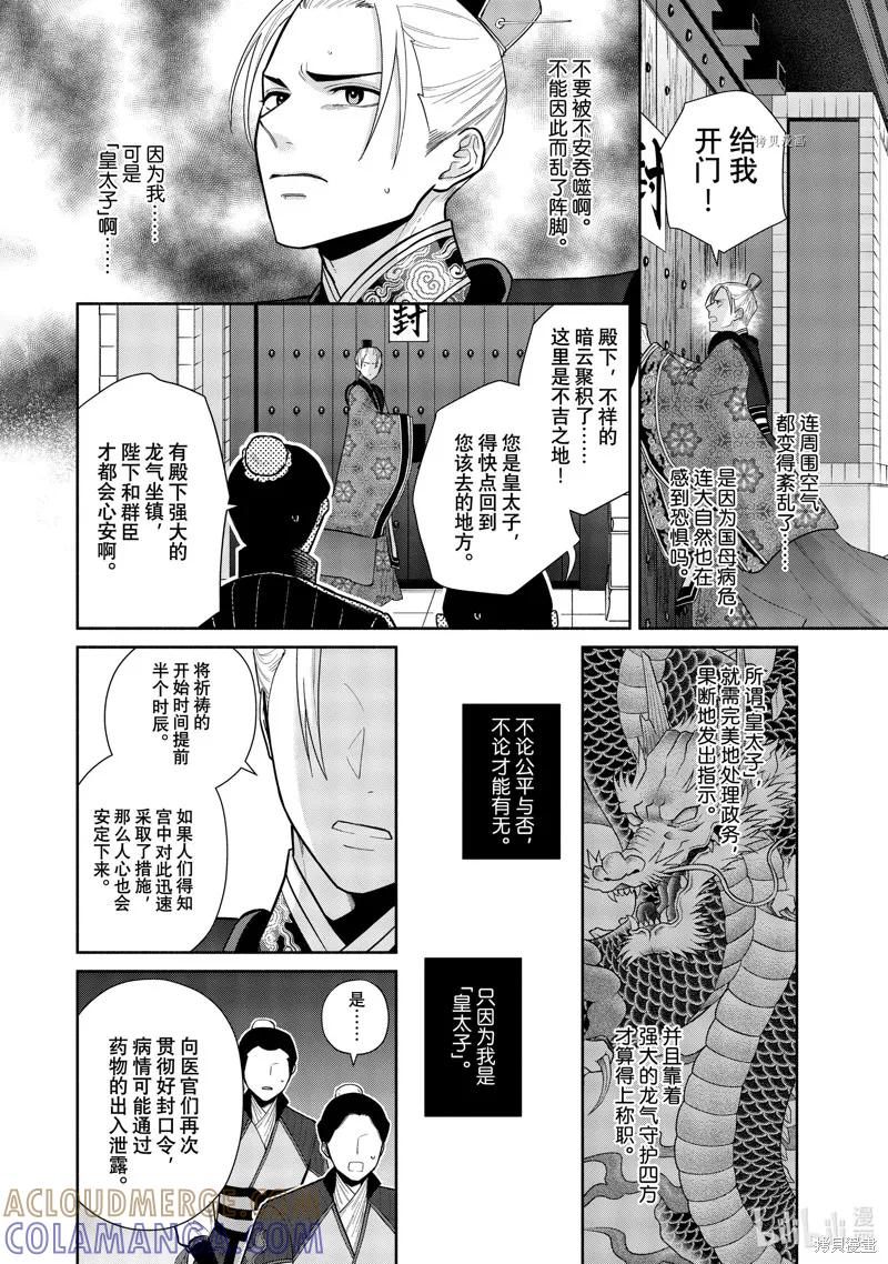 第16话-虽然我是不完美恶女-尾羊英,中村颯希（第10张）