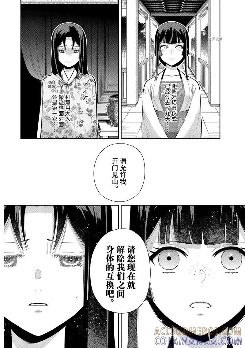 第16话-虽然我是不完美恶女-尾羊英,中村颯希（第2张）