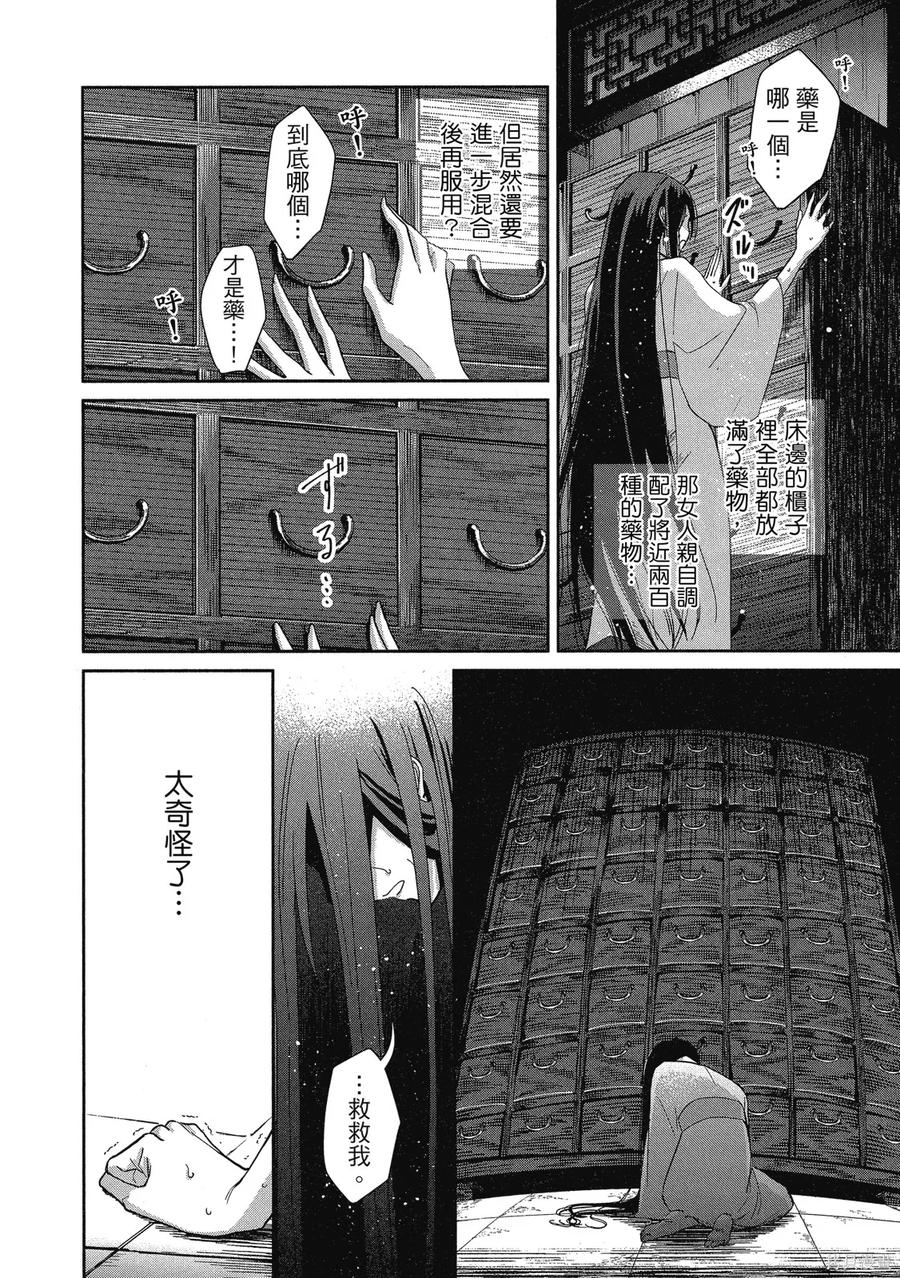第2卷-虽然我是不完美恶女-尾羊英,中村颯希（第9张）